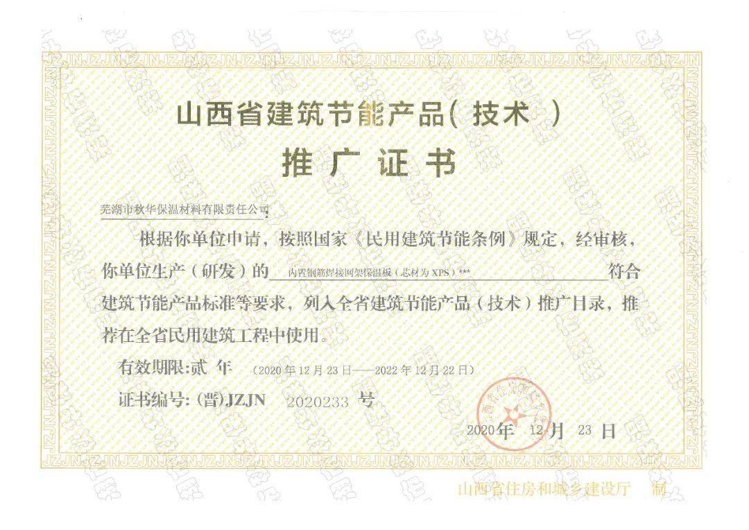 秋華保溫新品榮獲節能認證，引領山西建筑節能新篇章
