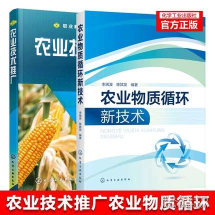 農業技術推廣與農業物質循環新技術 教材與教學實踐的融合創新