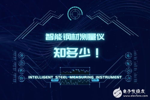 測量儀表與汽車電子的技術推廣 掌控視界，驅動未來