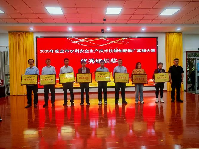 2025年度臨沂市水利安全生產(chǎn)技術(shù)技能創(chuàng)新推廣實(shí)施大賽成功舉辦